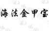 水滴信用