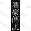 水滴信用