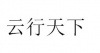 水滴信用