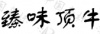水滴信用