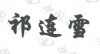 水滴信用