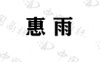 水滴信用