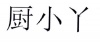 水滴信用