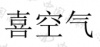 水滴信用