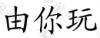 水滴信用