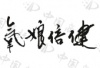 水滴信用