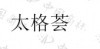 水滴信用
