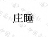 水滴信用