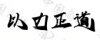 水滴信用