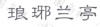 水滴信用