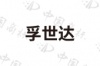 水滴信用