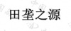 水滴信用