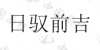水滴信用