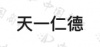 水滴信用