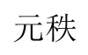 水滴信用