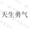 水滴信用