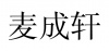水滴信用