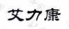 水滴信用