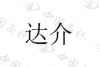水滴信用