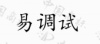 水滴信用