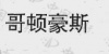 水滴信用