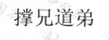 水滴信用