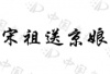 水滴信用
