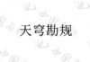 水滴信用