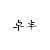 水滴信用