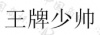 水滴信用