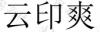 水滴信用