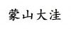 水滴信用