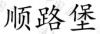 水滴信用