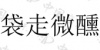 水滴信用