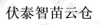 水滴信用