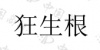 水滴信用