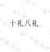 水滴信用