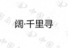 水滴信用
