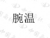 水滴信用