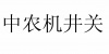 水滴信用