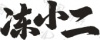 水滴信用