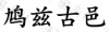 水滴信用