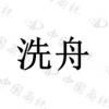 水滴信用