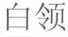 水滴信用