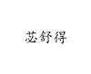 水滴信用