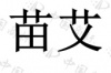 水滴信用