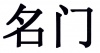 水滴信用