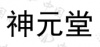 水滴信用