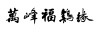 水滴信用