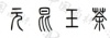 水滴信用